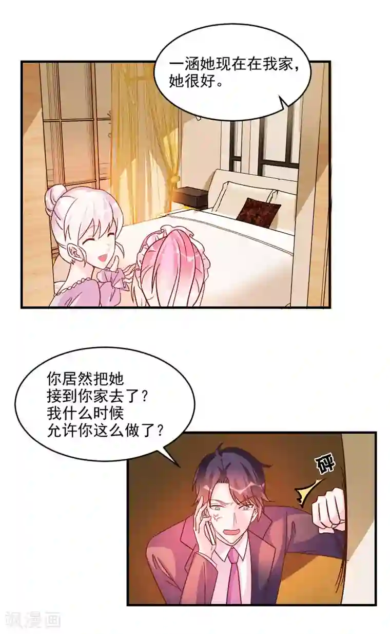 酷总裁的独家溺爱第45话