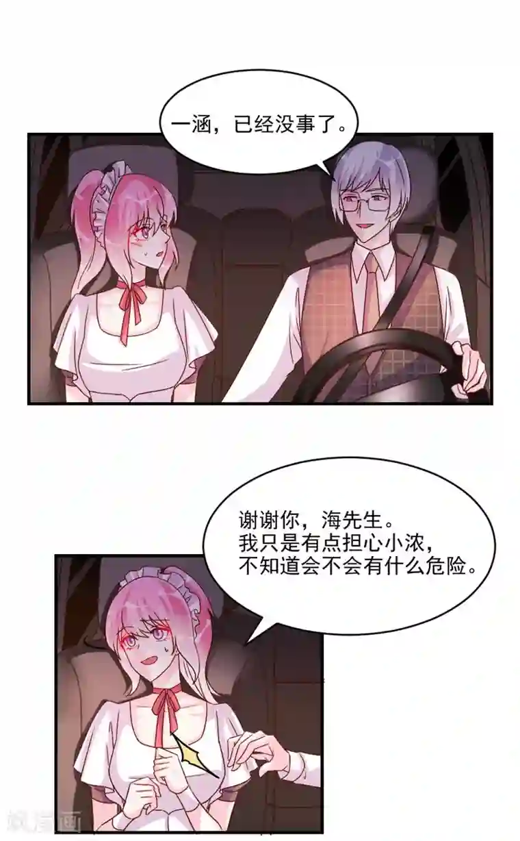 酷总裁的独家溺爱第45话