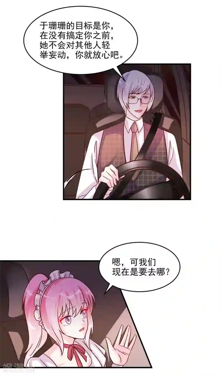 酷总裁的独家溺爱第45话