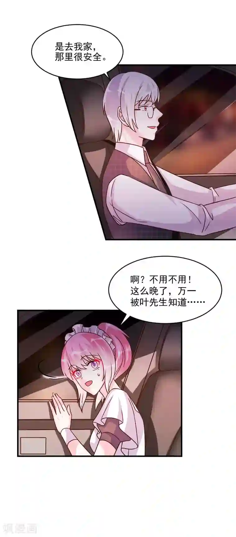 酷总裁的独家溺爱第45话