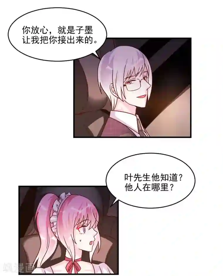 酷总裁的独家溺爱第45话