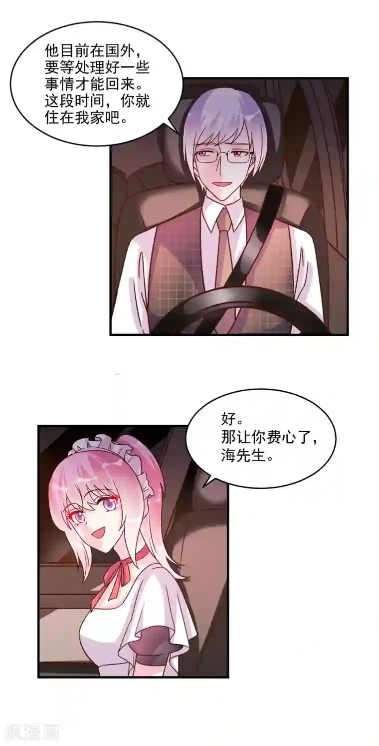 酷总裁的独家溺爱第45话