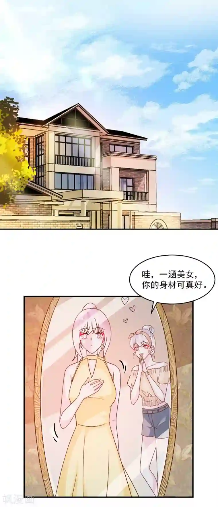 酷总裁的独家溺爱第46话