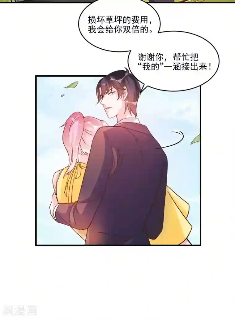 酷总裁的独家溺爱第46话