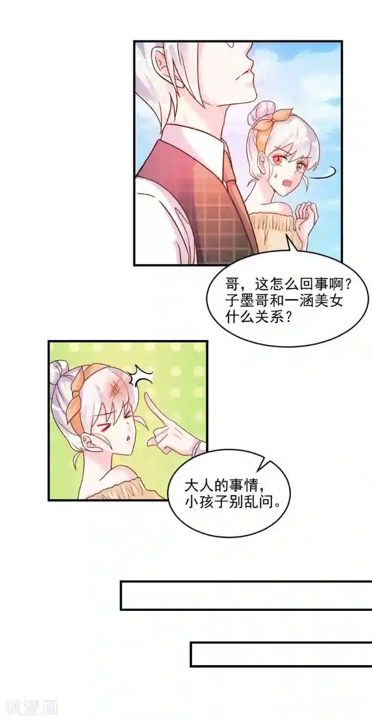 酷总裁的独家溺爱第46话