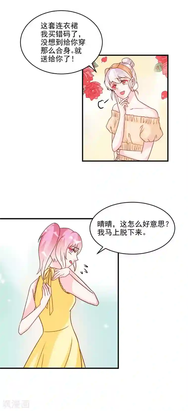 酷总裁的独家溺爱第46话