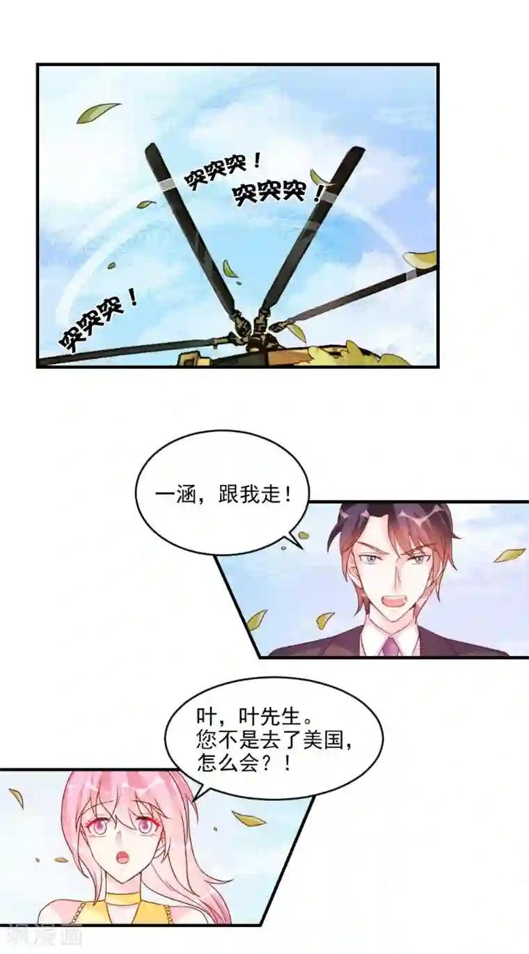 酷总裁的独家溺爱第46话