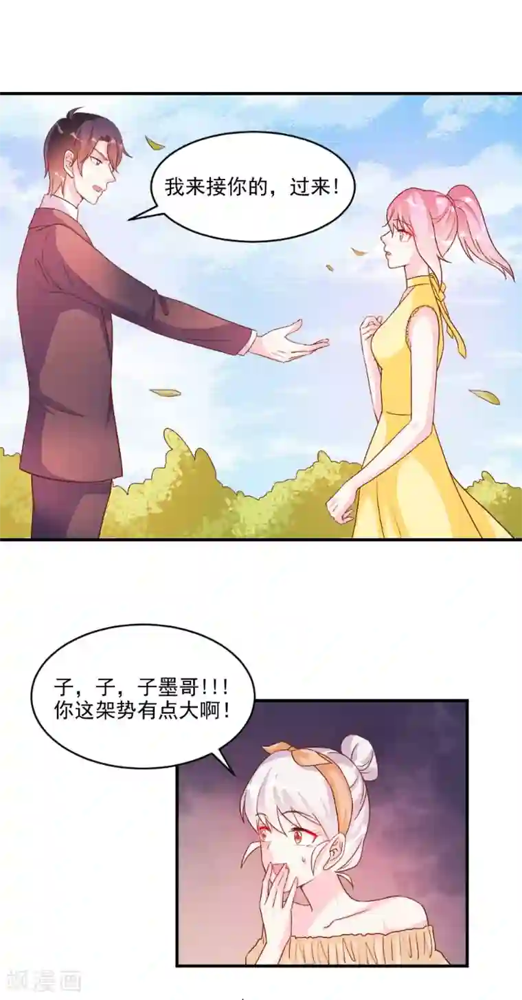酷总裁的独家溺爱第46话