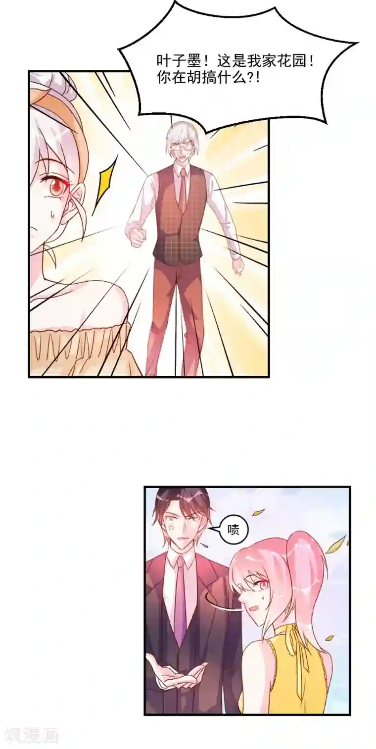 酷总裁的独家溺爱第46话