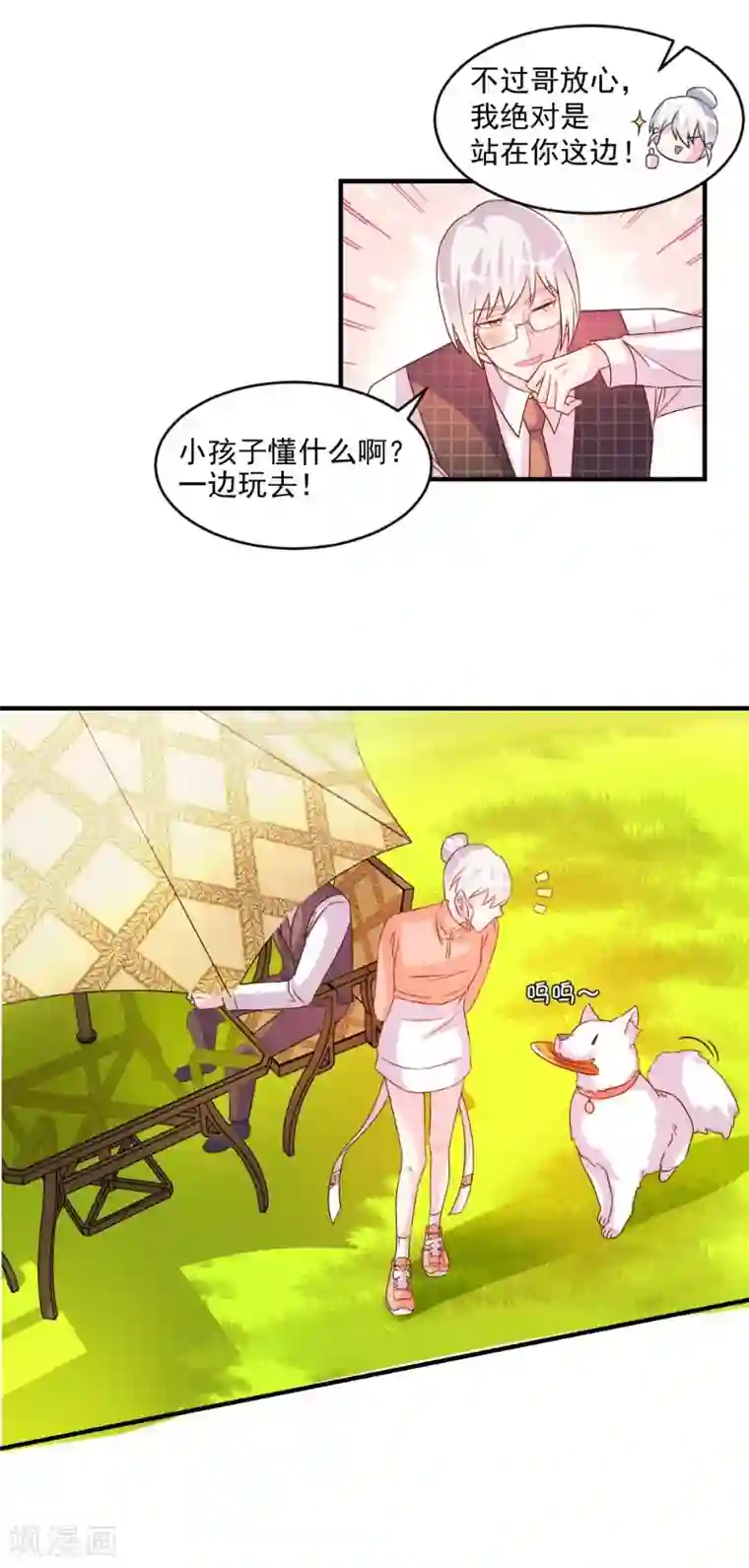 酷总裁的独家溺爱第47话