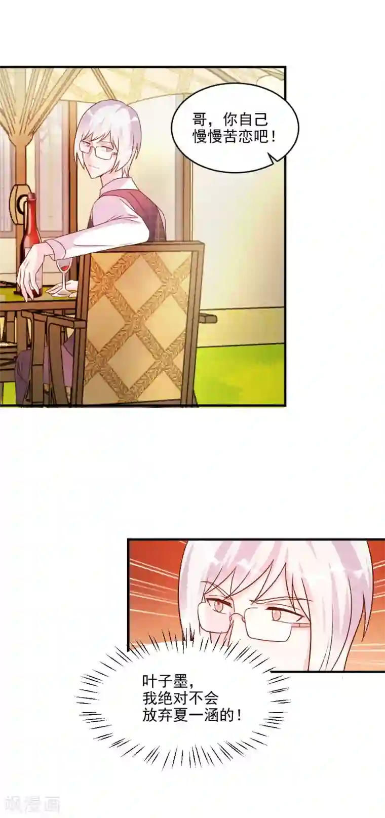 酷总裁的独家溺爱第47话