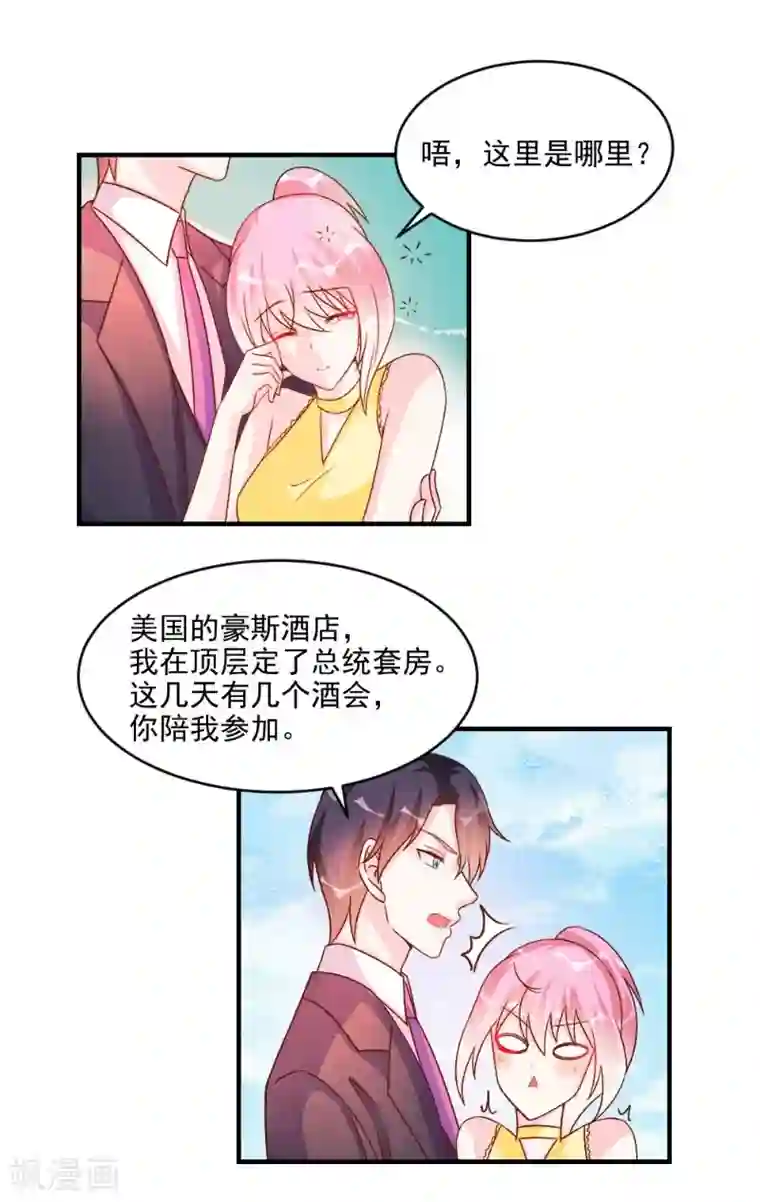 酷总裁的独家溺爱第47话