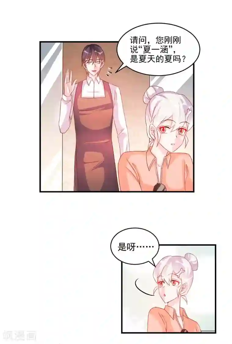 酷总裁的独家溺爱第48话