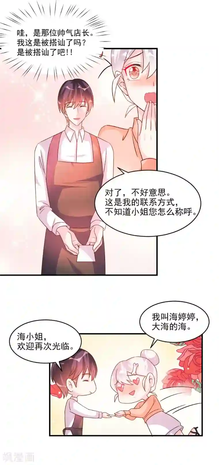 酷总裁的独家溺爱第48话
