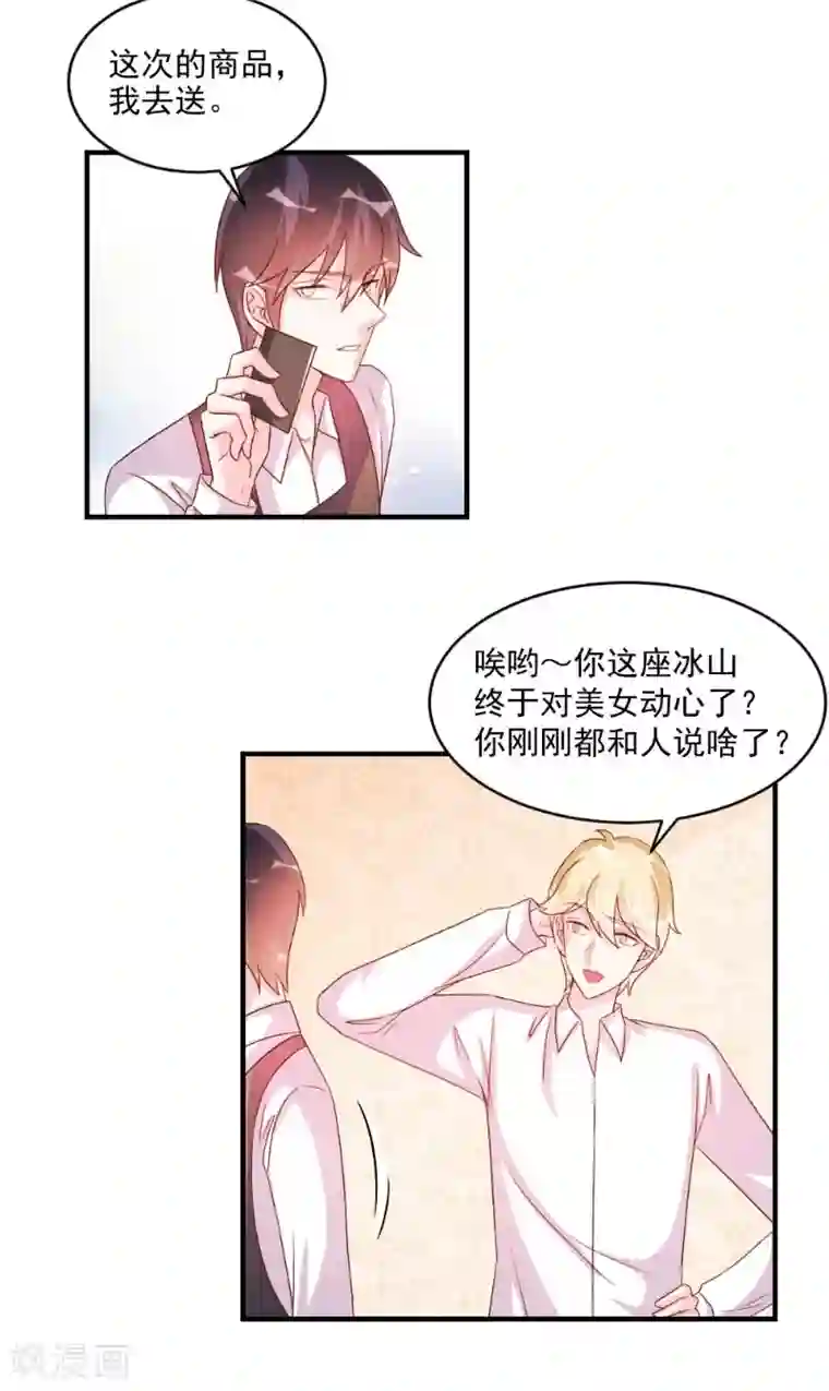 酷总裁的独家溺爱第48话