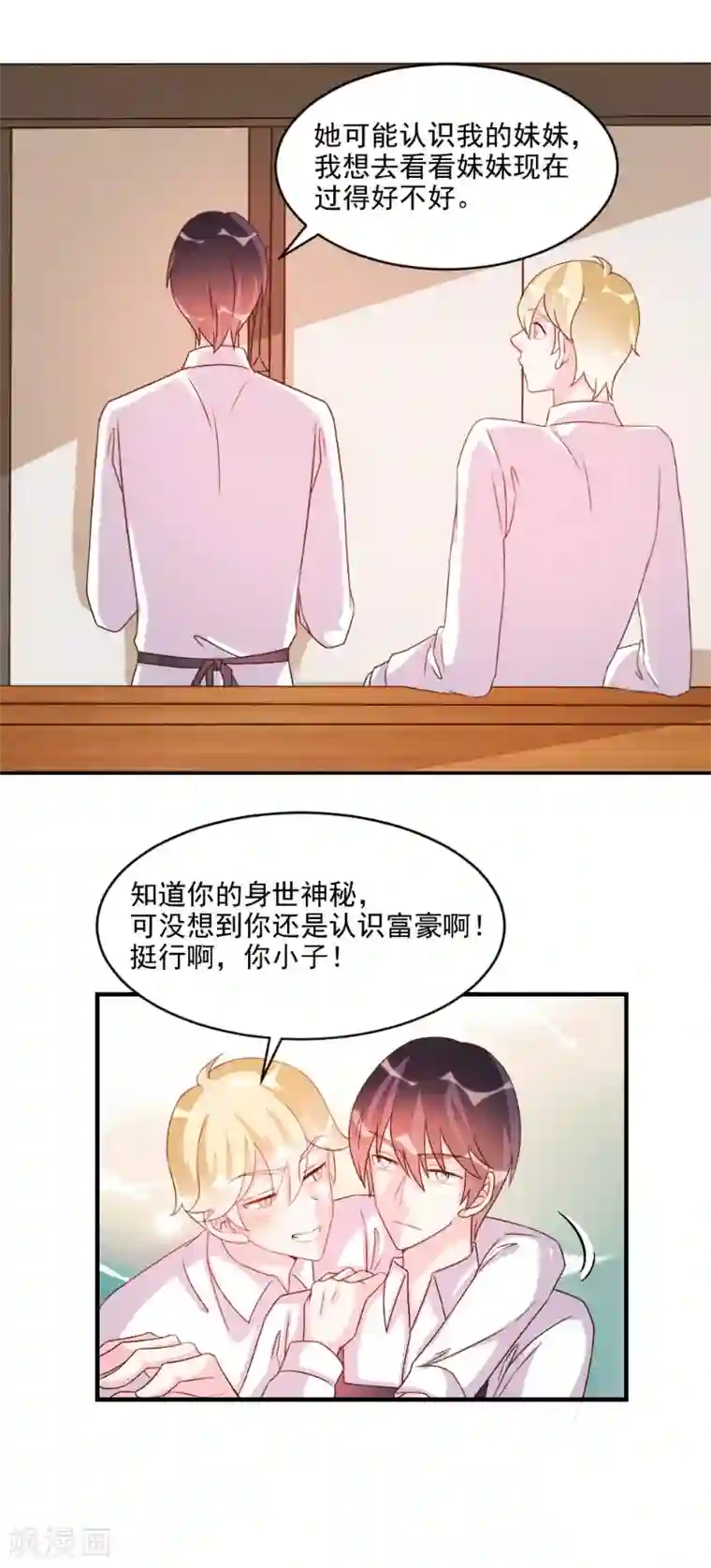 酷总裁的独家溺爱第48话