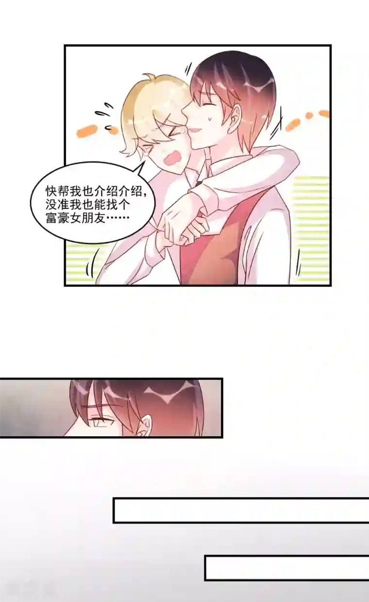 酷总裁的独家溺爱第48话