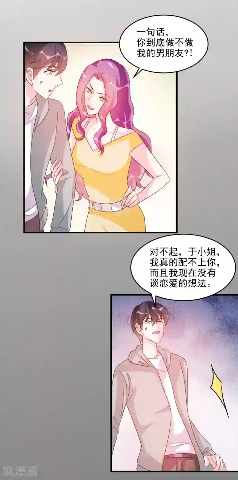 酷总裁的独家溺爱第48话