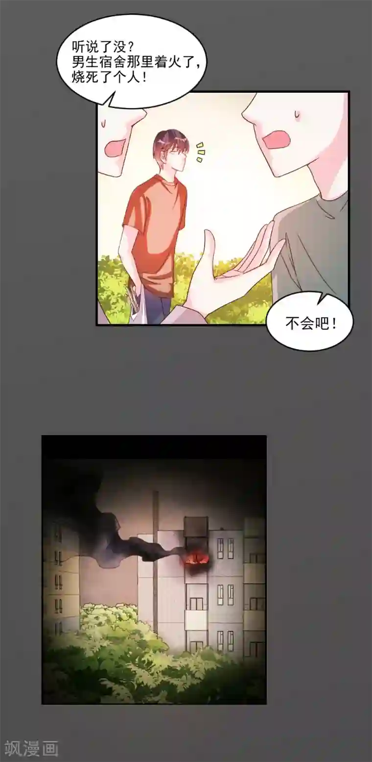 酷总裁的独家溺爱第48话