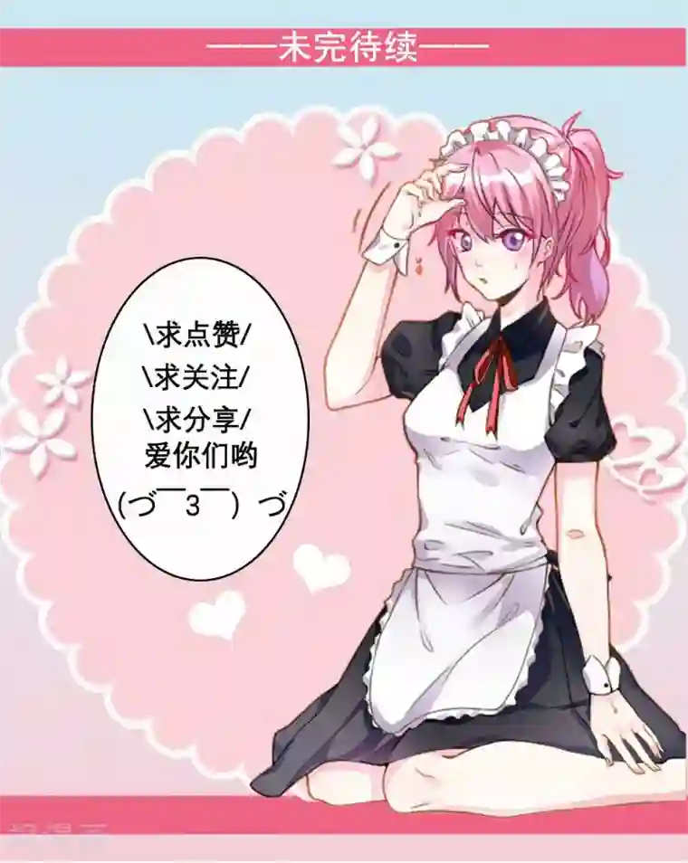 酷总裁的独家溺爱第48话