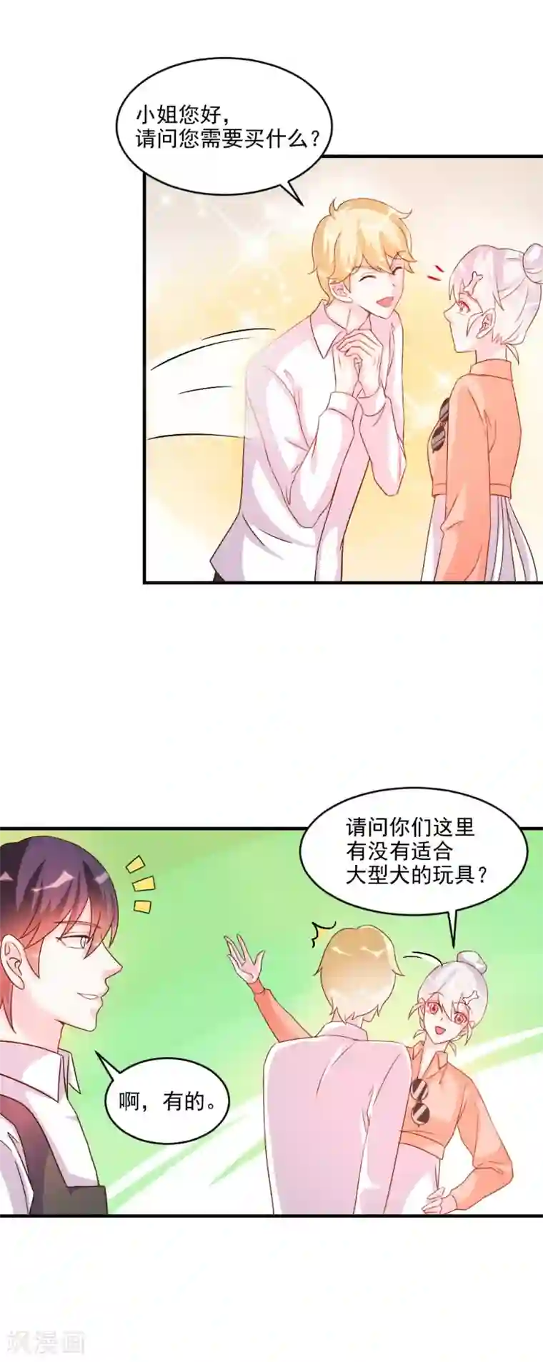 酷总裁的独家溺爱第48话