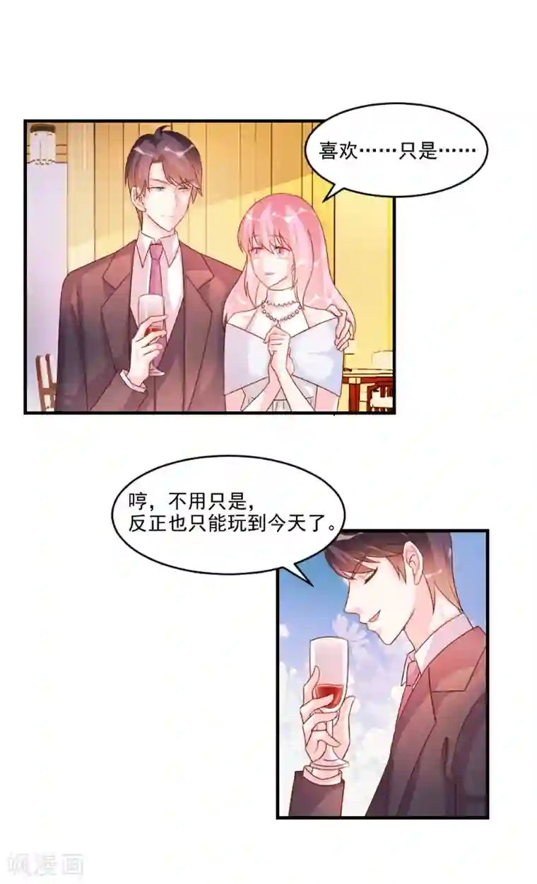 酷总裁的独家溺爱第49话