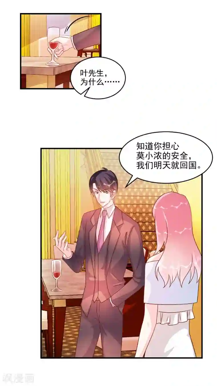 酷总裁的独家溺爱第49话