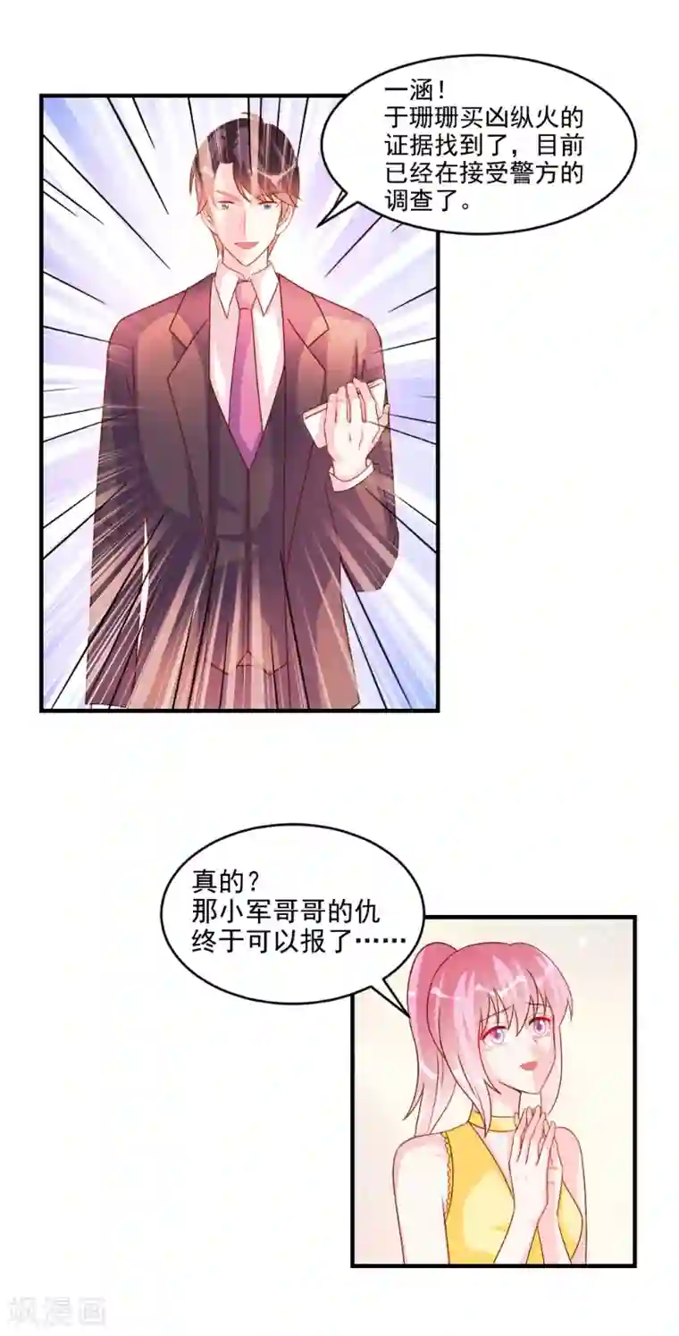 酷总裁的独家溺爱第49话