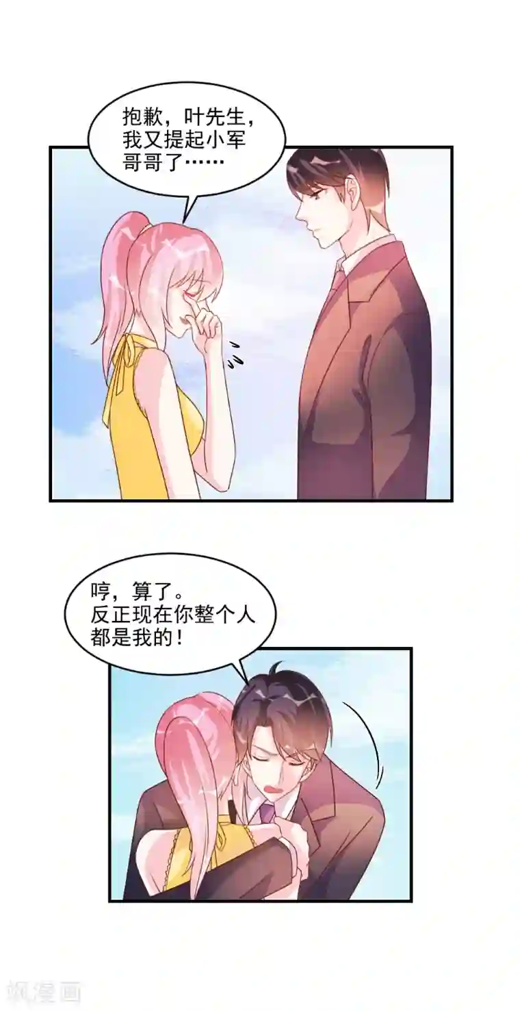 酷总裁的独家溺爱第49话