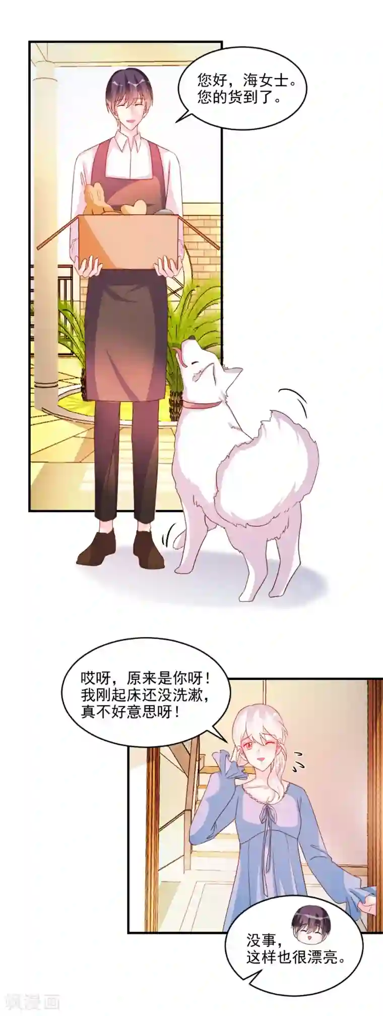 酷总裁的独家溺爱第50话