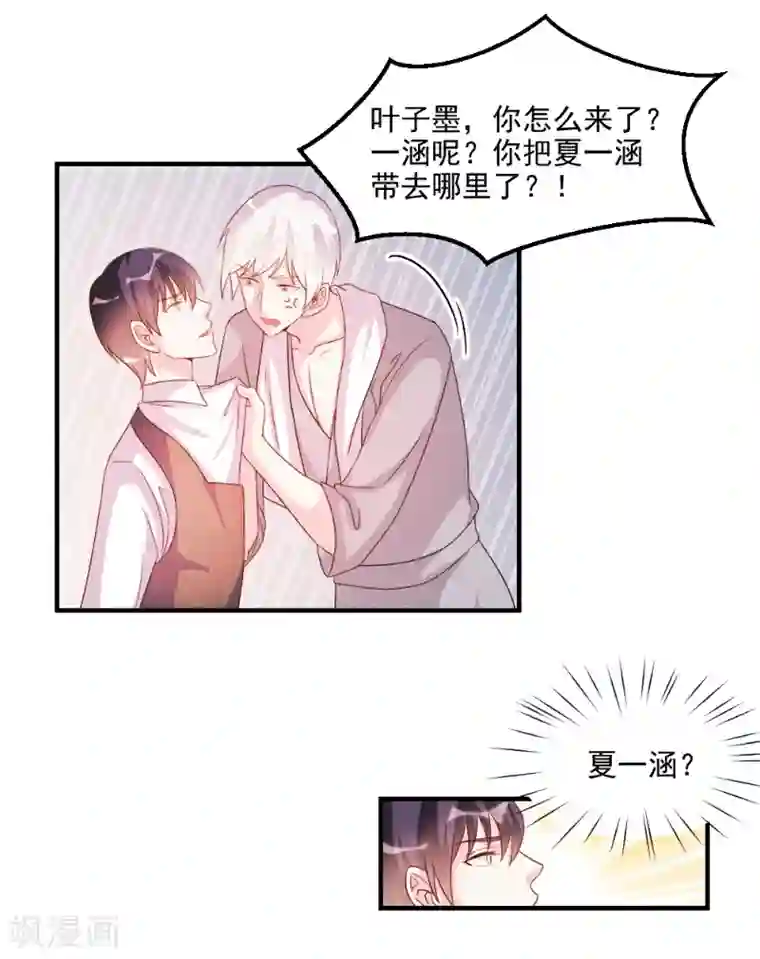 酷总裁的独家溺爱第50话