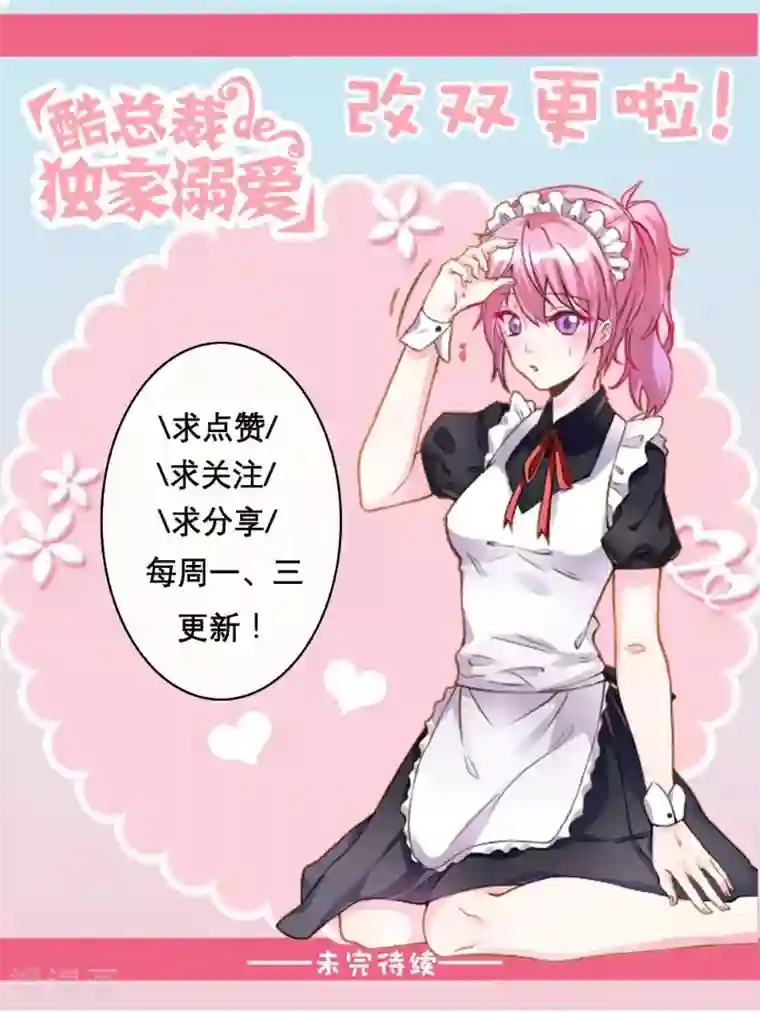 酷总裁的独家溺爱第50话