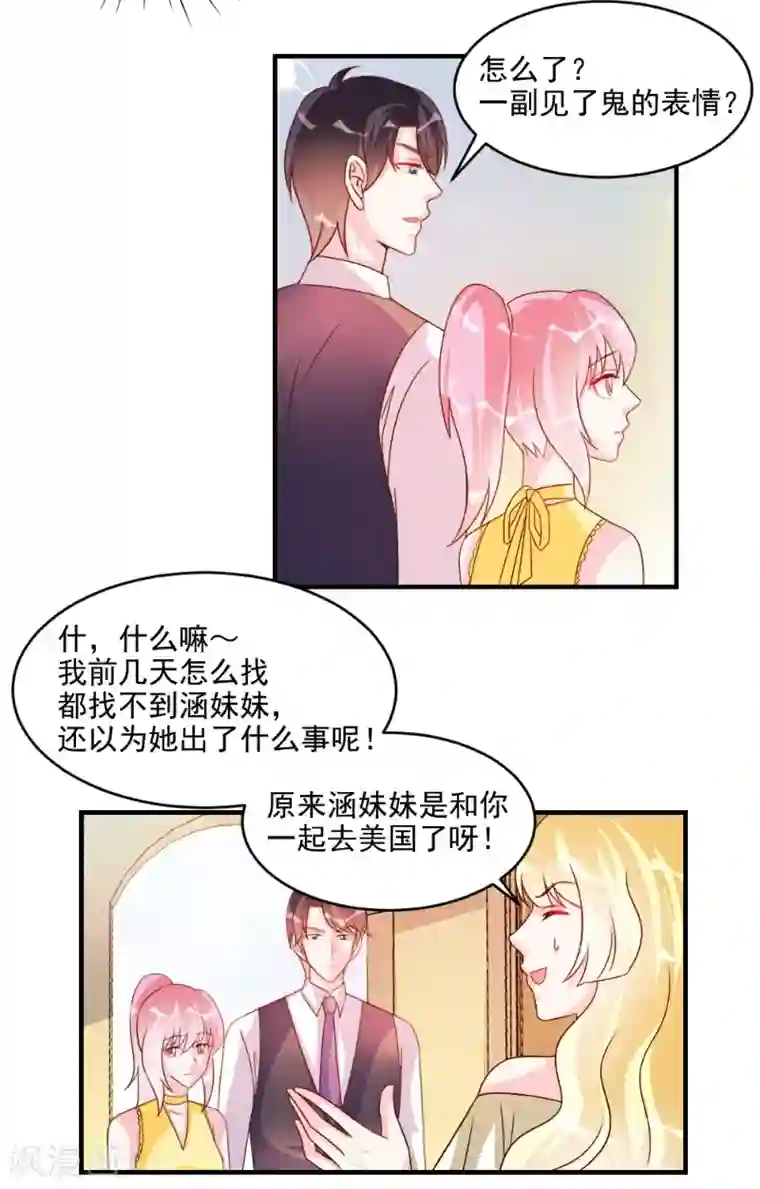 酷总裁的独家溺爱第50话