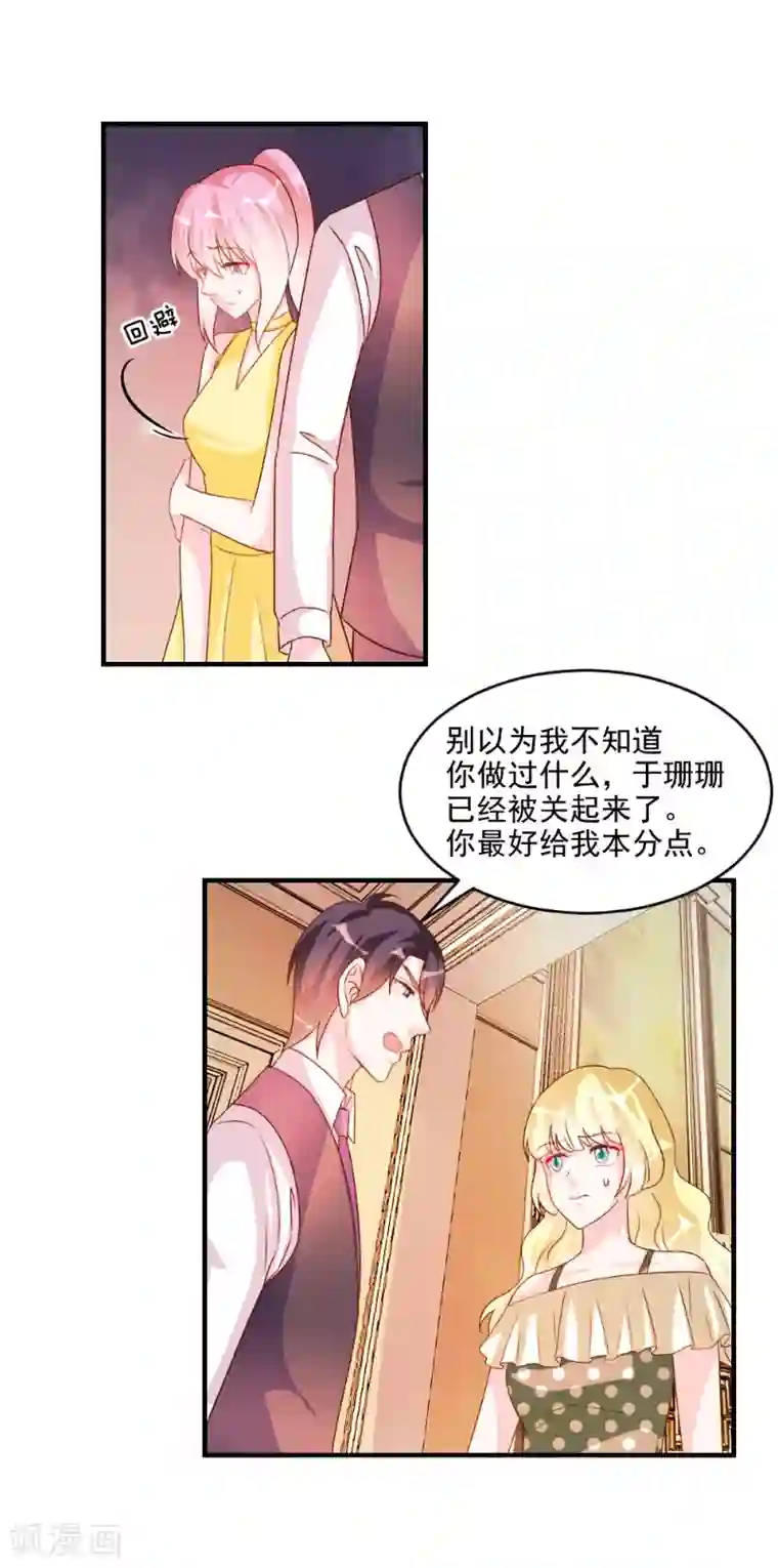 酷总裁的独家溺爱第50话