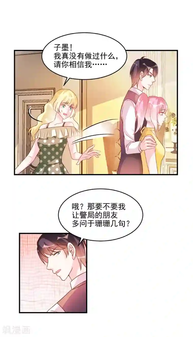 酷总裁的独家溺爱第50话