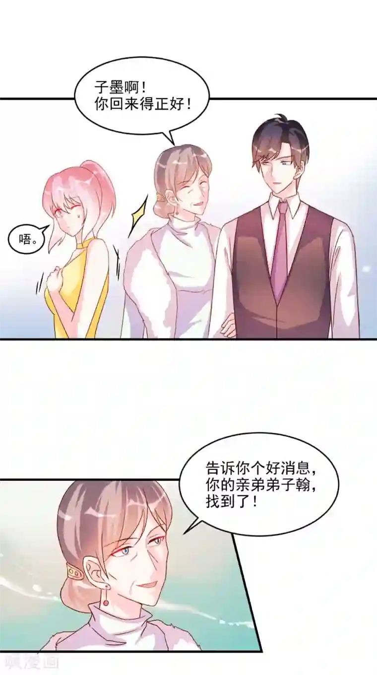 酷总裁的独家溺爱第50话