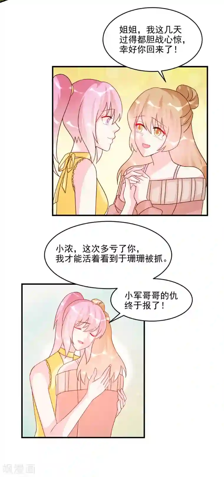 酷总裁的独家溺爱第51话