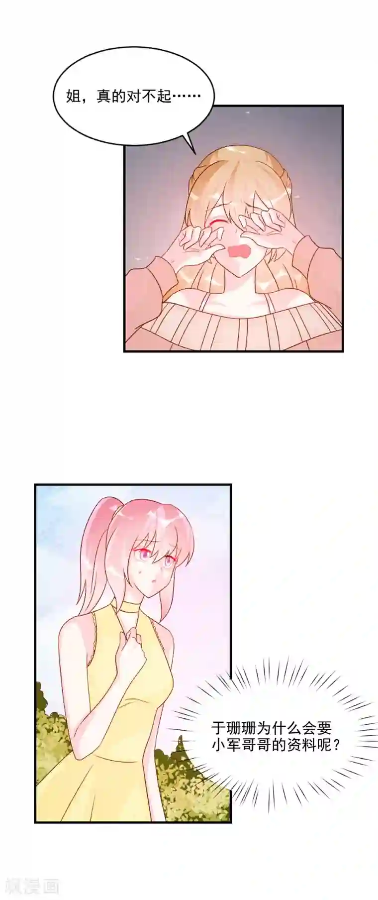 酷总裁的独家溺爱第51话