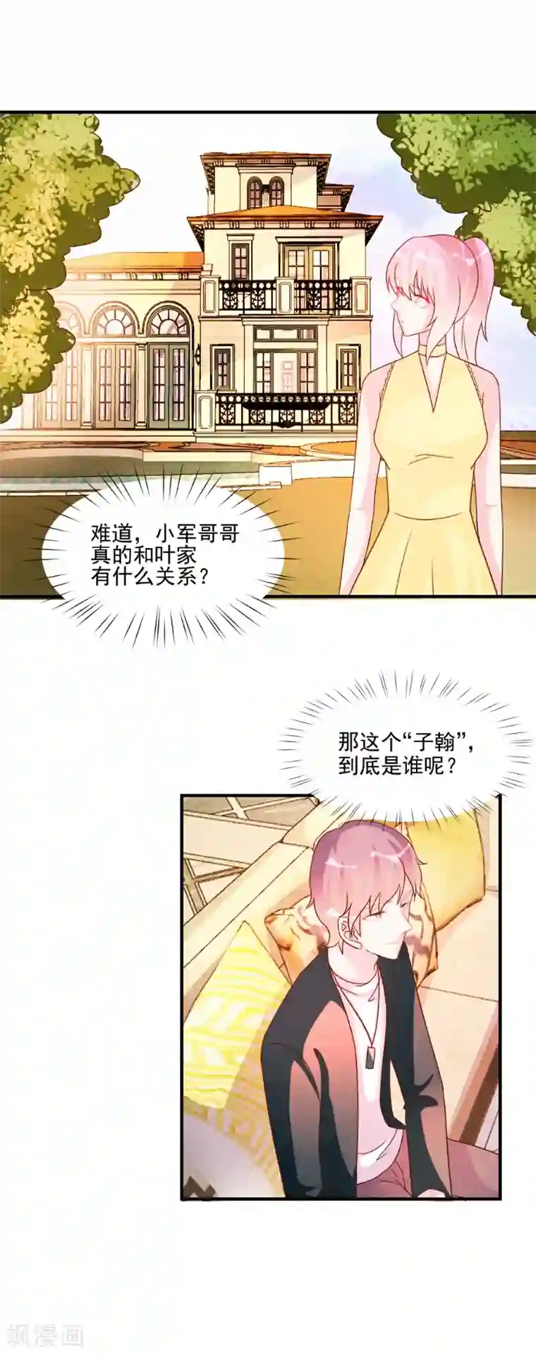 酷总裁的独家溺爱第51话