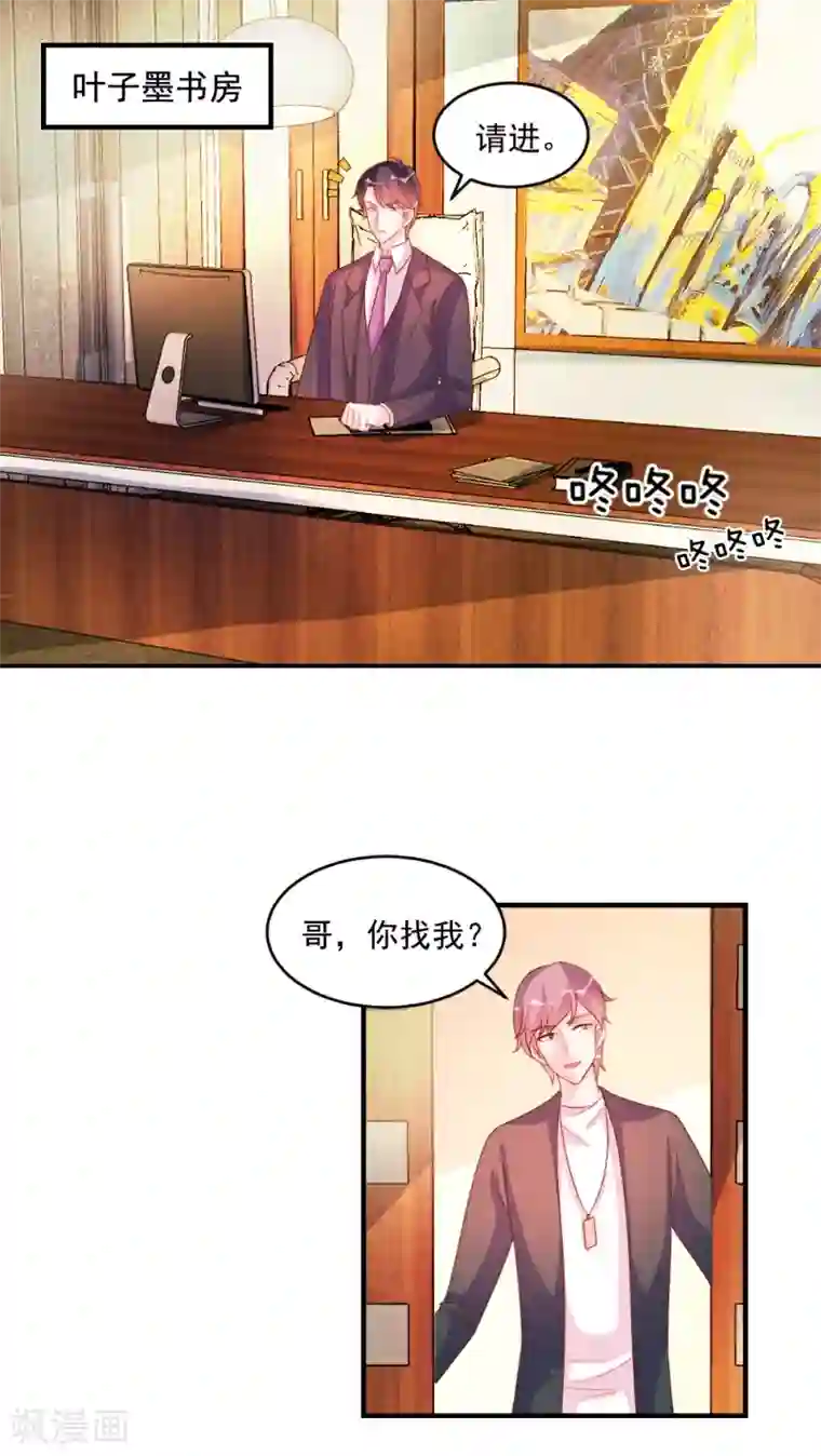 酷总裁的独家溺爱第51话