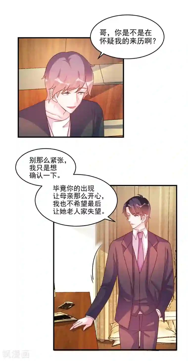 酷总裁的独家溺爱第51话