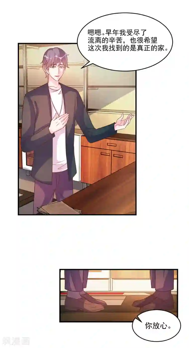 酷总裁的独家溺爱第51话