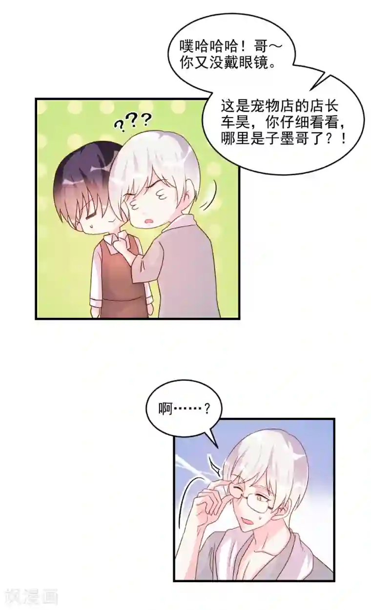 酷总裁的独家溺爱第51话