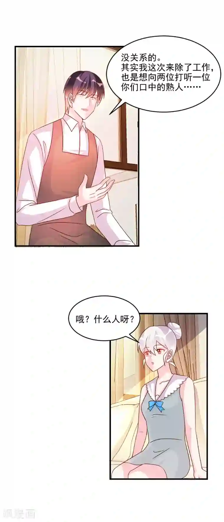 酷总裁的独家溺爱第51话