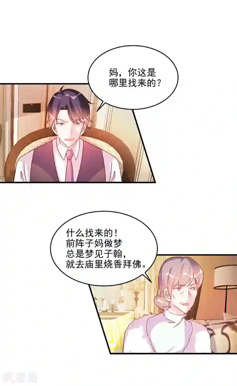 酷总裁的独家溺爱第51话