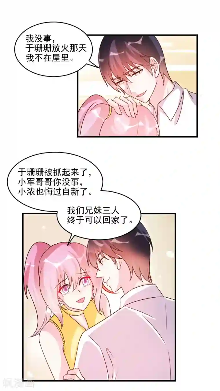 酷总裁的独家溺爱第52话