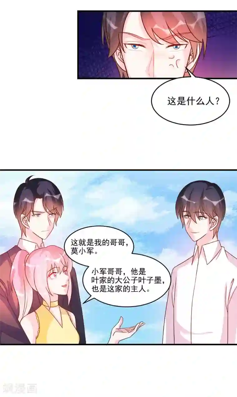 酷总裁的独家溺爱第52话