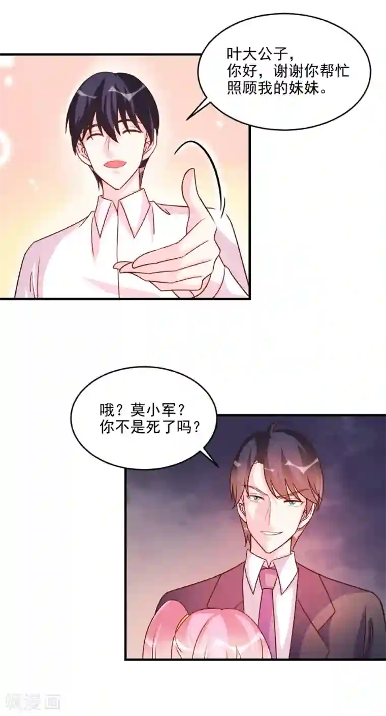 酷总裁的独家溺爱第52话