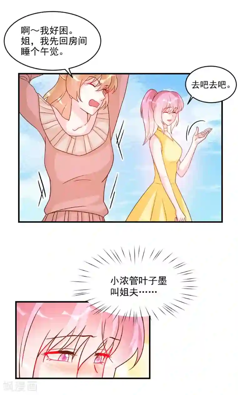 酷总裁的独家溺爱第52话