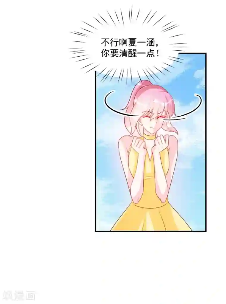 酷总裁的独家溺爱第52话